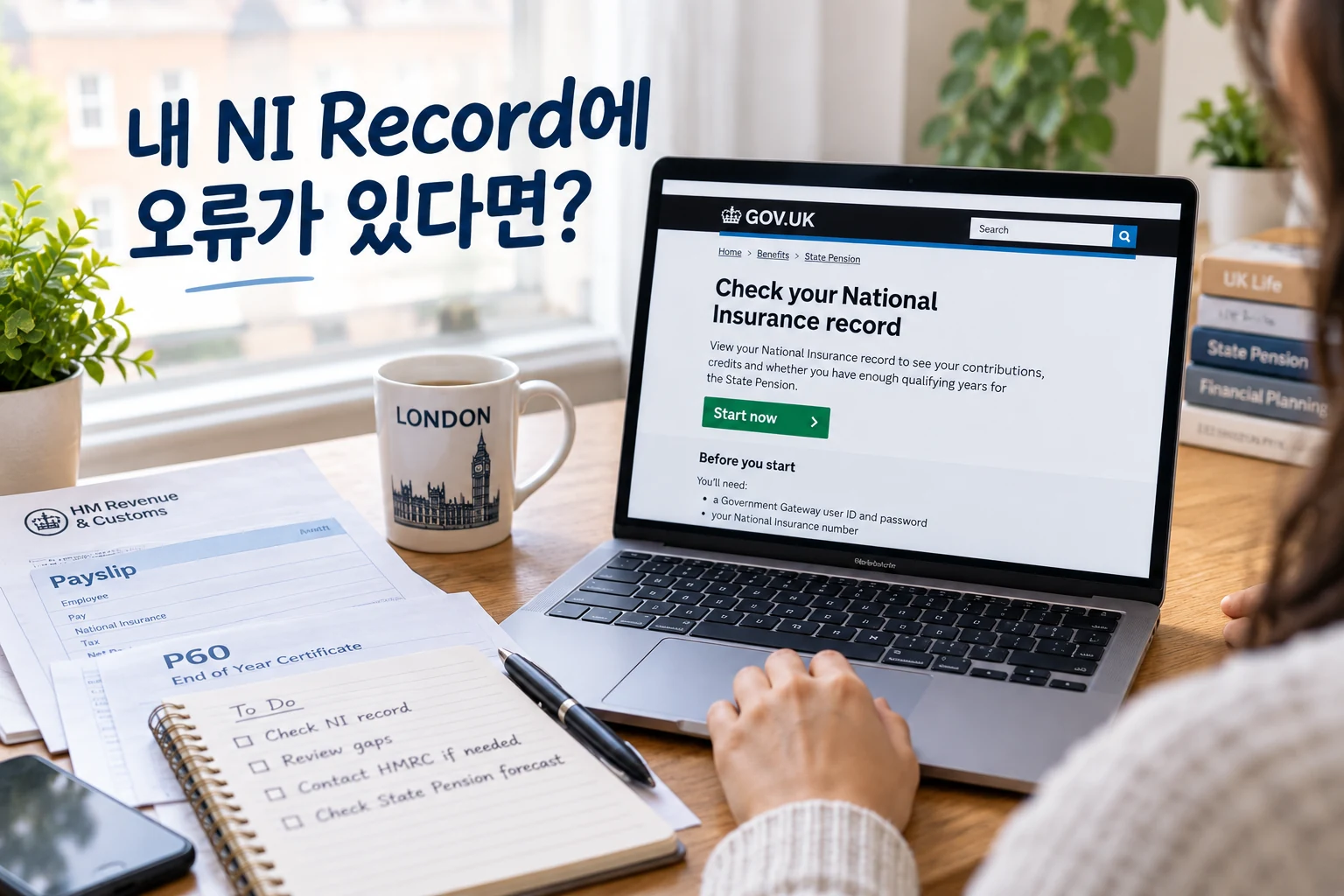 영국 GOV.UK에서 NI Record 오류를 확인하는 모습
